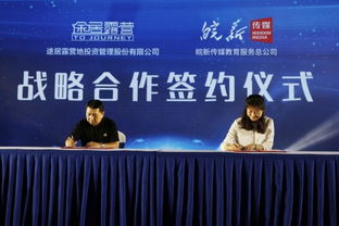 途居露營研學(xué)產(chǎn)品發(fā)布會(huì)圓滿落幕，戰(zhàn)略合作開啟智慧研學(xué)新篇章