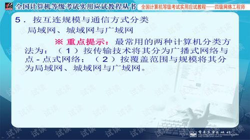 計算機網絡工程核心解析 從設計到運維的實踐指南